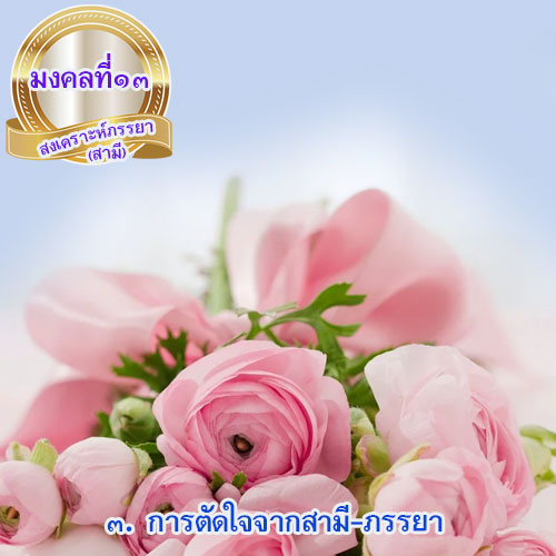 mongkol-life13.3.jpg