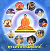 เพลง พระศรีอริยเมตไตรย์ V.1