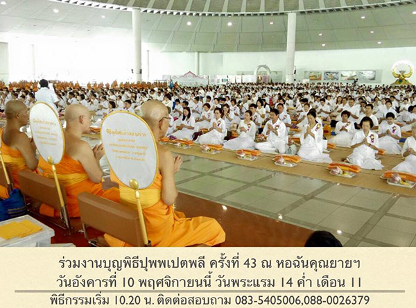 พิธีปุพพเปตพลีครั้งที่ 43 วันอังคารที่ 10 พฤศจิกายน พ.ศ.2558  (วันพระแรม 14 ค่ำ เดือน 11)