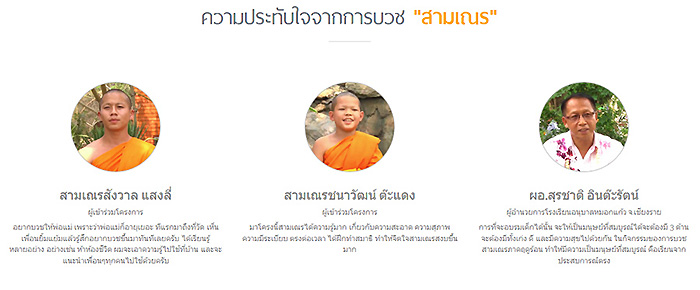 โครงการบรรพชาสามเณรฟื้นฟูพระพุทธศาสนาทั่วไทย