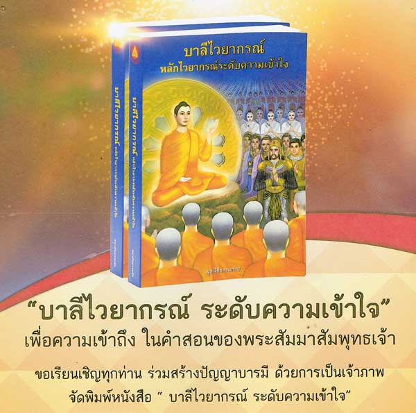 บาลีไวยกรณ์ระดับความเข้าใจ , คำสอนของพระสัมมาสัมพุทธเจ้า , จัดพิมพ์หนังสือ