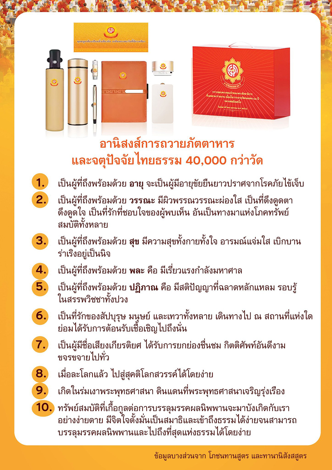 22 เมษา วันคุ้มครองโลก ถวายมหาสังฆทาน 40,000 กว่าวัด กตัญญูบูชาหลวงพ่อธัมมชโย ในวาระอายุวัฒนมงคล 81 ปี วันอังคารที่ 22 เมษายน พ.ศ. 2568 ณ วัดพระธรรมกาย จังหวัดปทุมธานี