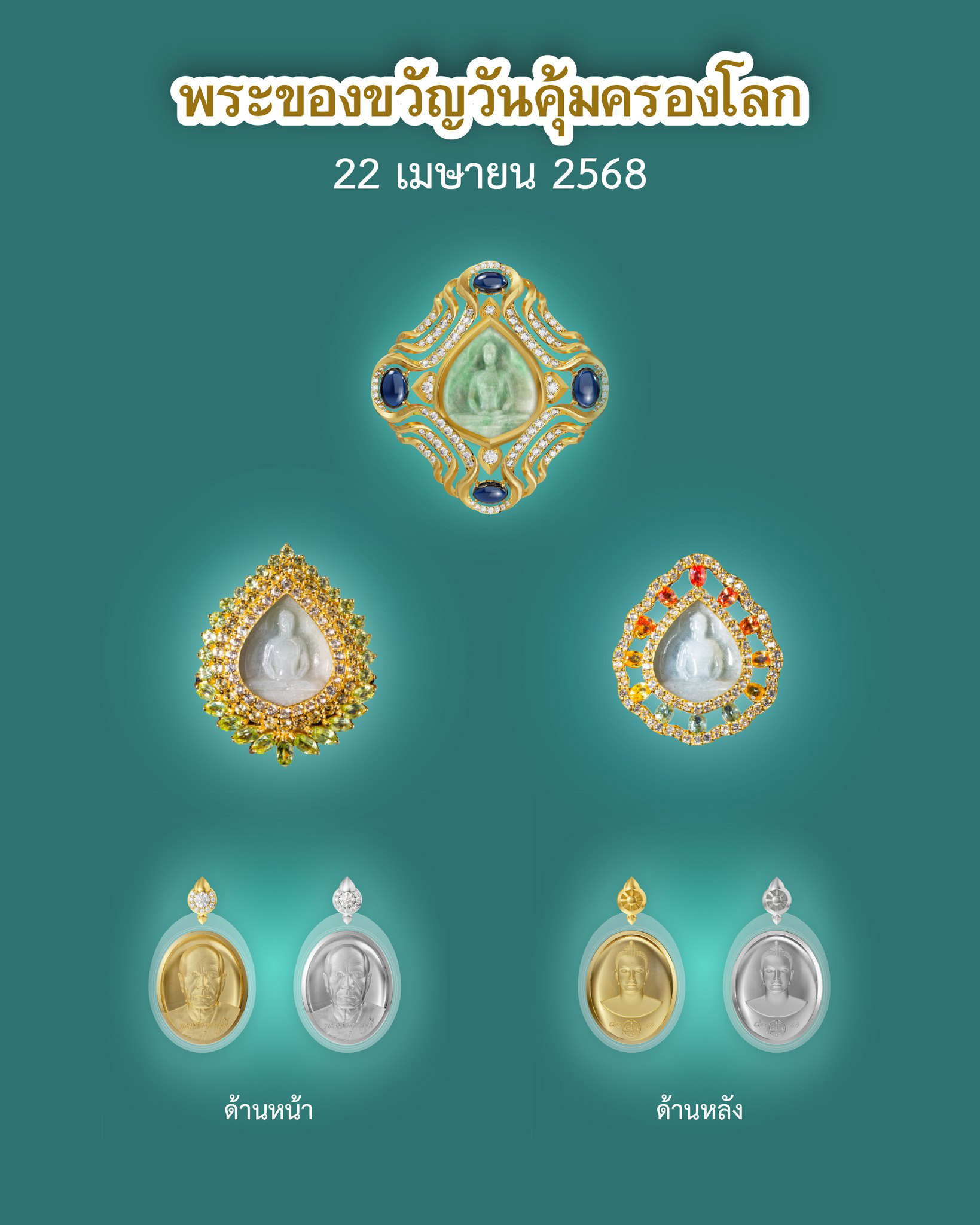 22 เมษา วันคุ้มครองโลก ถวายมหาสังฆทาน 40,000 กว่าวัด  กตัญญูบูชาหลวงพ่อธัมมชโย  ในวาระอายุวัฒนมงคล 81 ปี  วันอังคารที่ 22 เมษายน พ.ศ. 2568 ณ วัดพระธรรมกาย จังหวัดปทุมธานี