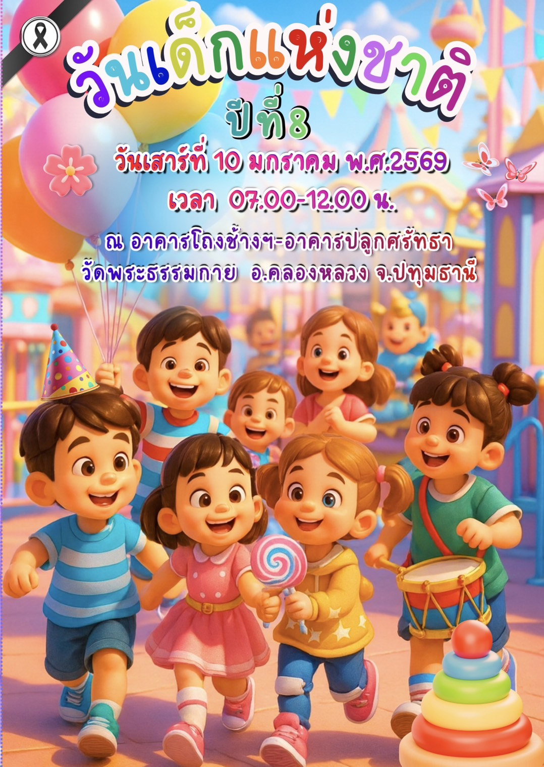 วันเด็กแห่งชาติ ปีที่ 8 วันเสาร์ที่ 10 มกราคม พ.ศ.2559 ณ อาคารโถงช้างฯ อาคารปลูกศรัทธา วัดพระธรรมกาย