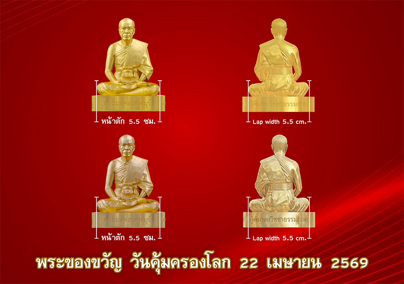 พิธีถวายมหาสังฆทาน 40,000 กว่าวัดทั่วประเทศ "อายุวัฒนมงคล 82 ปี หลวงพ่อธัมมชโย" วันพุธที่ 22 เมษายน พ.ศ. 2569  ณ วัดพระธรรมกาย จ.ปทุมธานี