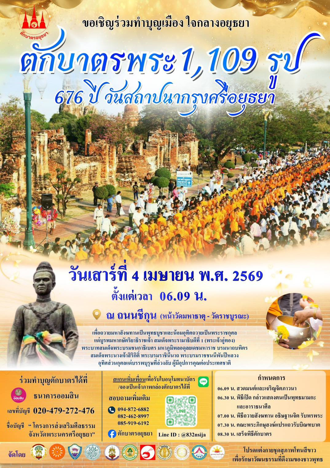 ตักบาตรพระ 1,109 รูป หน้าวัดมหาธาตุ - วัดราชบูรณะ 4 เมษายน พ.ศ. 2569