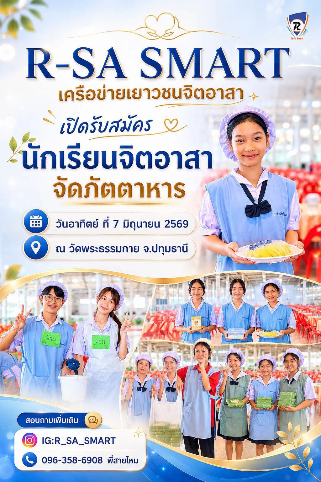 เปิดรับสมัครจิตอาสาจัดภัตตาหารถวายพระกว่า 2,000 รูป วันอาทิตย์ที่ 7 มิถุนายน 2569 ณ วัดพระธรรมกาย