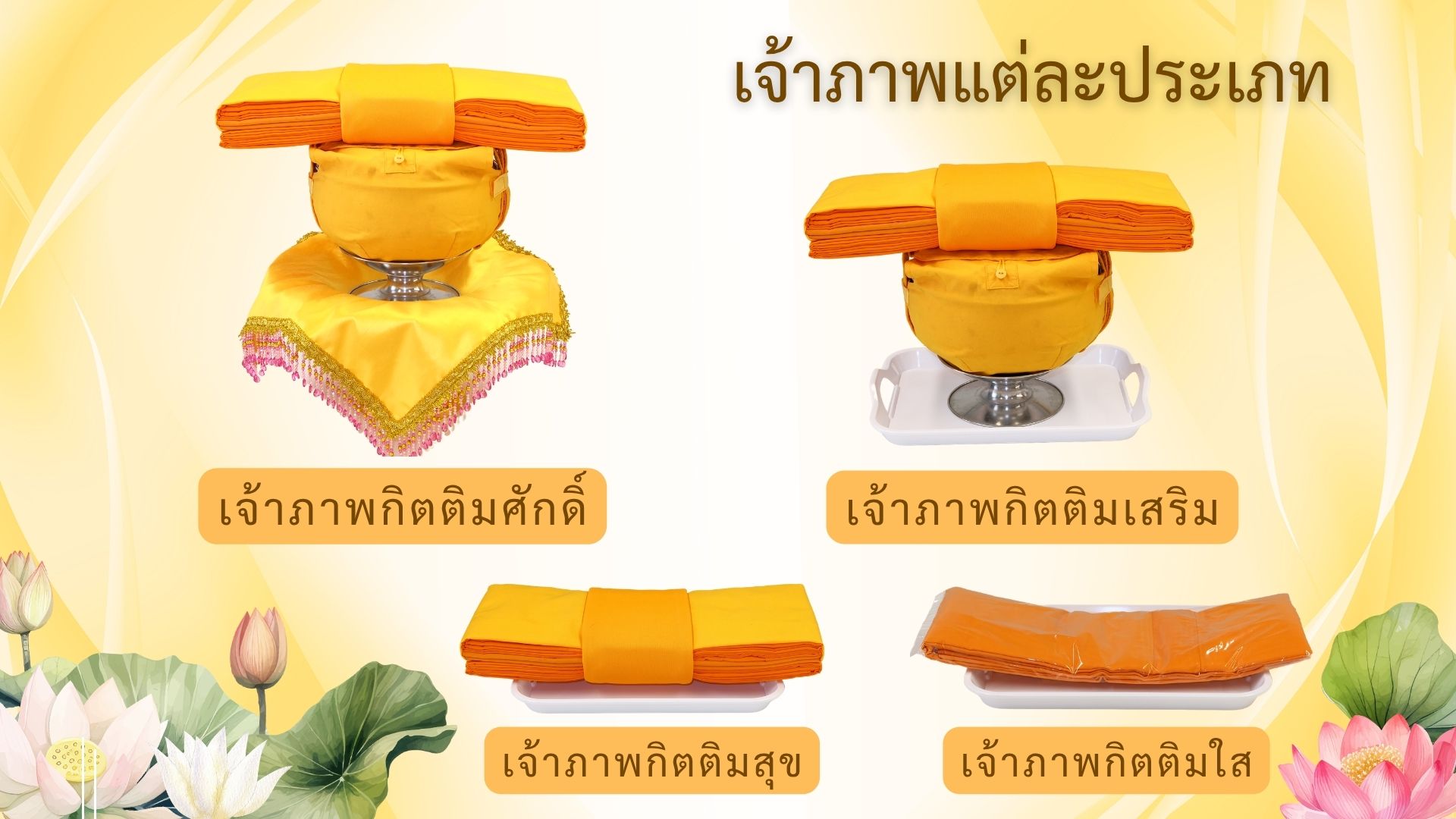 พิธีร่วมบุญสนับสนุนโครงการอุปสมบทหมู่ รุ่นบูชาธรรมมหาปูชนียาจารย์ วันอาทิตย์ที่ 18 ตุลาคม พ.ศ.2569