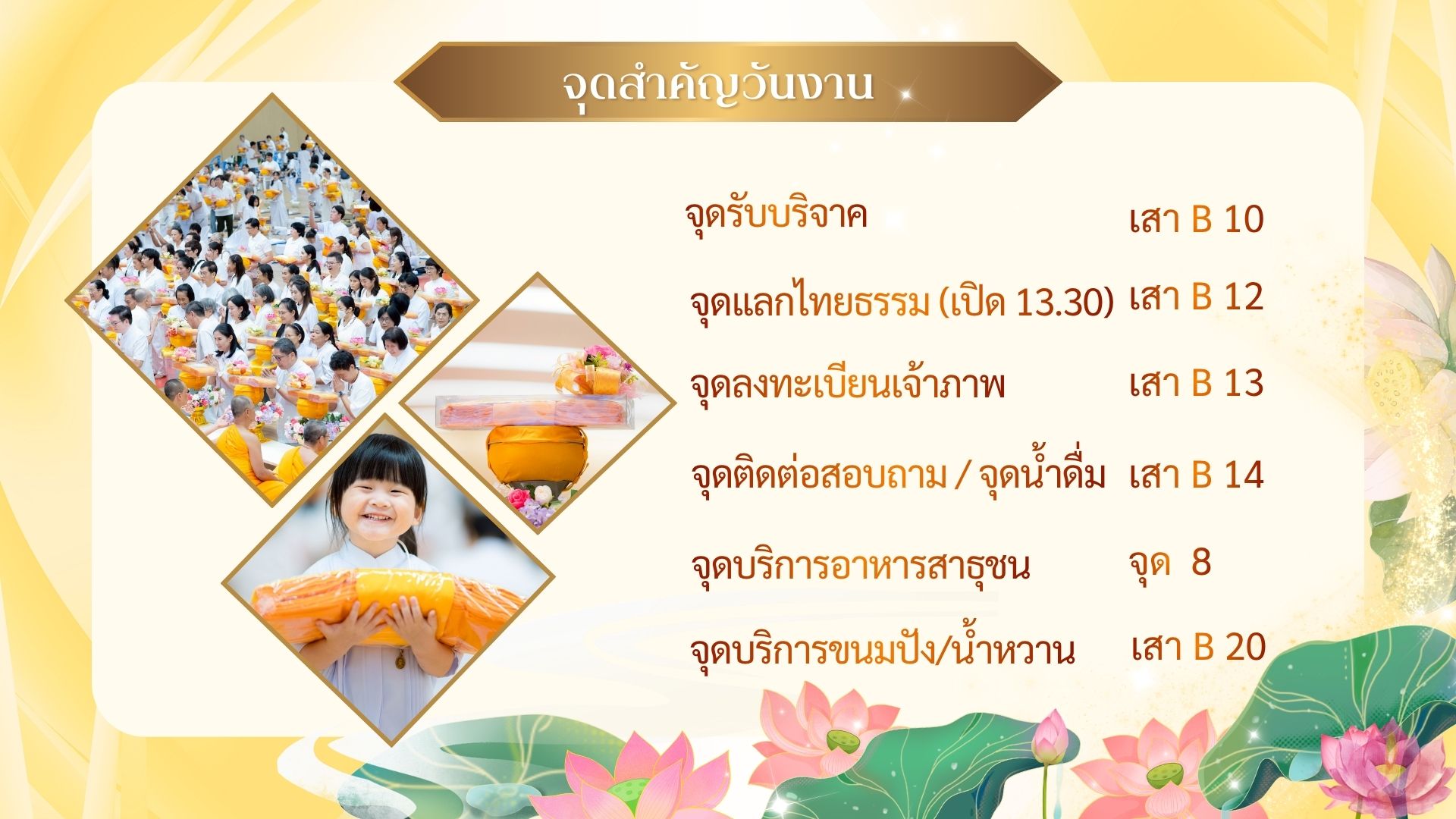 พิธีร่วมบุญสนับสนุนโครงการอุปสมบทหมู่ รุ่นบูชาธรรมมหาปูชนียาจารย์ วันอาทิตย์ที่ 18 ตุลาคม พ.ศ.2569