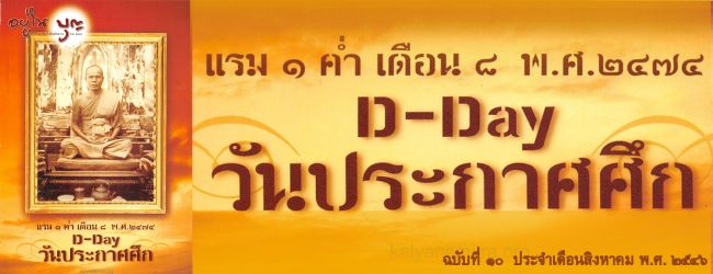 ฉบับที่ ๑๐ เดือนสิงหาคม พ.ศ. ๒๕๔๖