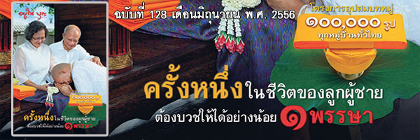 ฉบับที่ 129 กรกฏาคม ปี2556