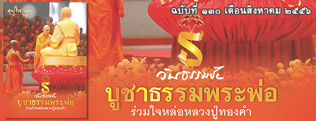 ฉบับที่ 131 กันยายน ปี 2556