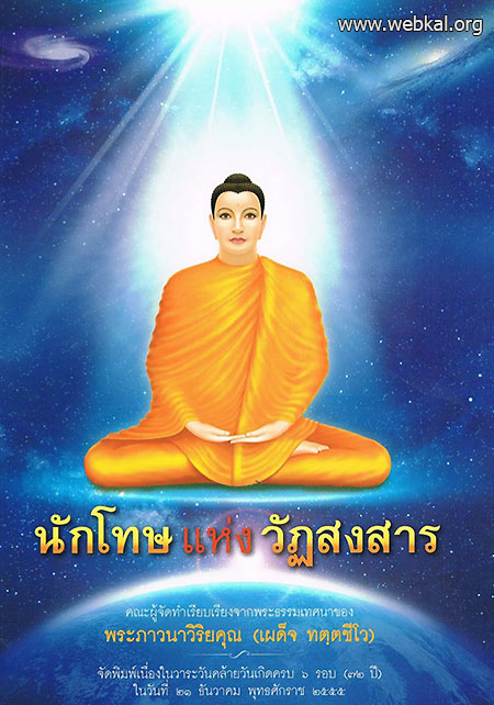 พระธรรมเทศนา