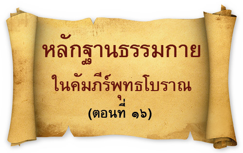 อยู่ในบุญ , วารสารอยู่ในบุญ , แม็กกาซีน , หนังสือธรรมะ , วัดพระธรรมกาย , คำสอนวัดพระธรรมกาย , อานิสงส์แห่งบุญ , ทบทวนบุญ , พระพุทธศาสนา , หลักฐานธรรมกาย ในคัมภีร์พุทธโบราณ 