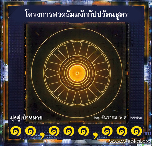 วารสาร , อยู่ในบุญธันวาคม , อานิสงส์แห่งบุญ , นิตยสาร , หนังสือธรรมะ , วัดพระธรรมกาย , ร่วมสวดธรรมจักร ร่วมรักษ์พระพุทธศาสนา , ธัมมจักกัปปวัตนสูตร