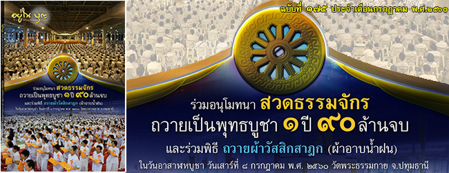 ฉบับที่ ๑๗๕ เดือนกรกฎาคม ๒๕๖๐