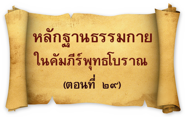 อยู่ในบุญธันวาคม2560 , อยู่ในบุญ , วัดพระธรรมกาย , ธรรมกาย , วารสาร , หนังสือ , หนังสืออยู่ในบุญ , หนังสือธรรมะ , บุญ , หลวงพ่อธัมมชโย , หลวงพ่อทัตตชีโว , พระมงคลเทพมุนี , case study , ฝันในฝัน , สื่อธรรมะ , วิชชาธรรมกาย , ธรรมกายเจดีย์ , สวดธรรมจักร , ธัมมจักกัปปวัตตนสูตร , world peace , พระสัมมาสัมพุทธเจ้า , พระพุทธเจ้า , พุทธพจน์ , คำสอนหลวงปู่ , คำสอนคุณยาย , คำสอน , หลักฐานธรรมกาย ในคัมภีร์พุทธโบราณ (ตอนที่ ๒๙) , นวธรรมและคณะนักวิจัย DIRI