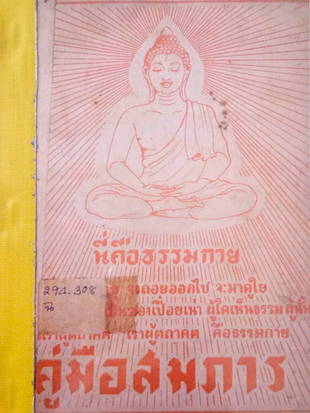 อยู่ในบุญธันวาคม2560 , อยู่ในบุญ , วัดพระธรรมกาย , ธรรมกาย , วารสาร , หนังสือ , หนังสืออยู่ในบุญ , หนังสือธรรมะ , บุญ , หลวงพ่อธัมมชโย , หลวงพ่อทัตตชีโว , พระมงคลเทพมุนี , case study , ฝันในฝัน , สื่อธรรมะ , วิชชาธรรมกาย , ธรรมกายเจดีย์ , สวดธรรมจักร , ธัมมจักกัปปวัตตนสูตร , world peace , พระสัมมาสัมพุทธเจ้า , พระพุทธเจ้า , พุทธพจน์ , คำสอนหลวงปู่ , คำสอนคุณยาย , คำสอน , หลักฐานธรรมกาย ในคัมภีร์พุทธโบราณ (ตอนที่ ๒๙) , นวธรรมและคณะนักวิจัย DIRI