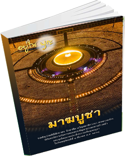 หนังสือธรรมะแจกฟรี .pdf 