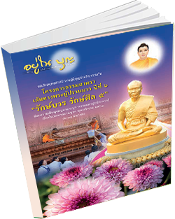 หนังสือธรรมะแจกฟรี .pdf 