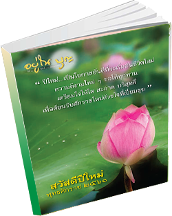 หนังสือธรรมะแจกฟรี .pdf 