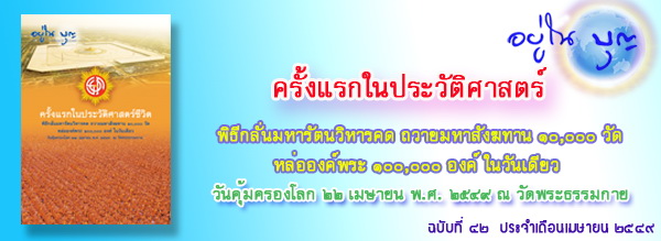 ฉบับที่ 42 เมษายน ปี 2549