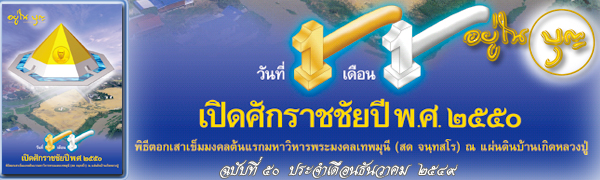 ฉบับที่ 50 ธันวาคม ปี 2549