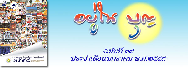 ฉบับที่ 39 มกราคม ปี 2549