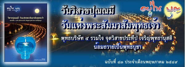 ฉบับที่ 43 พฤษภาคม ปี 2549