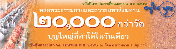 ฉบับที่ 54 เมษายน ปี 2550