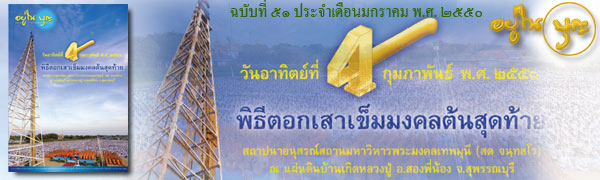 ฉบับที่ 51 มกราคม ปี 2550