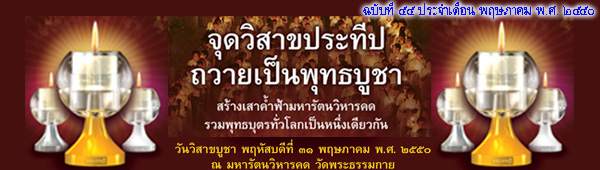 ฉบับที่ 55 พฤษภาคม ปี 2550