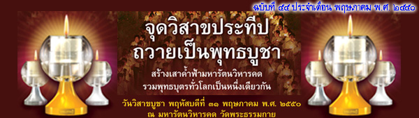 ฉบับที่ 55 พฤษภาคม ปี 2550