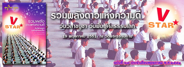 ฉบับที่ 67 พฤษภาคม ปี 2551