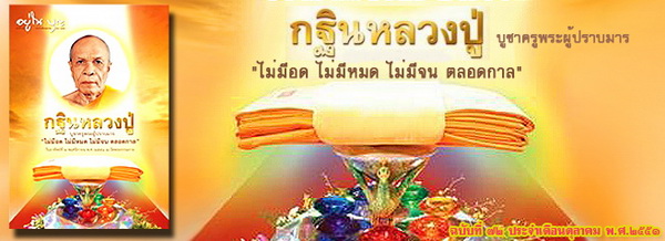 ฉบับที่ 72 ตุลาคม ปี 2551 