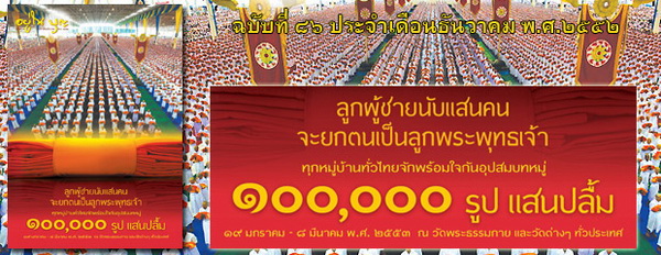 ฉบับที่ 86 ธันวาคม ปี2552