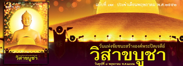 ฉบับที่ 79 พฤษภาคม ปี2552