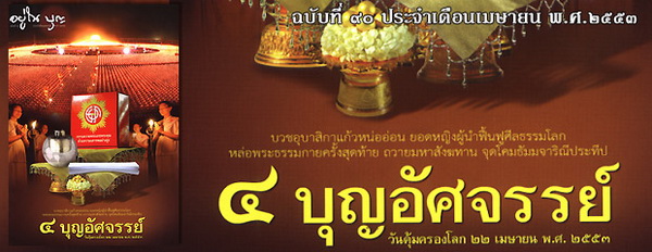 ฉบับที่ 90 เมษายน ปี2553