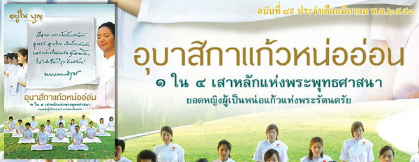 ฉบับที่ 89 มีนาคม ปี2553