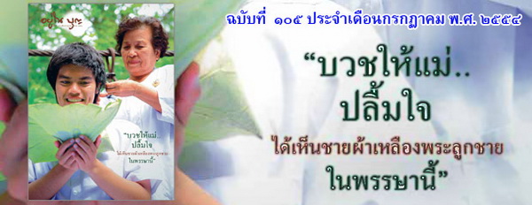 ฉบับที่ 105 กรกฎาคม ปี2554