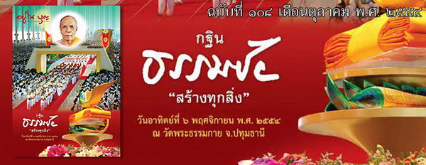 ฉบับที่ 108 ตุลาคม ปี2554