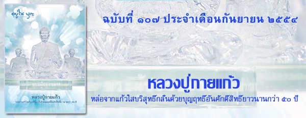 ฉบับที่ 107 กันยายน ปี2554